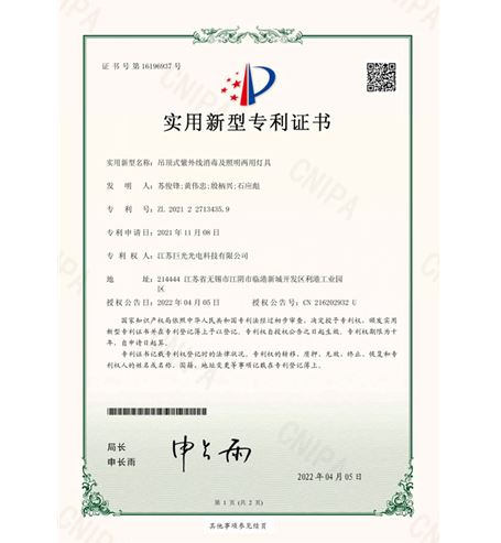 吊頂式紫外線消毒及照明兩用燈具