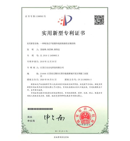 一種吸頂式平射紫外線消毒器的安裝結(jié)構(gòu)