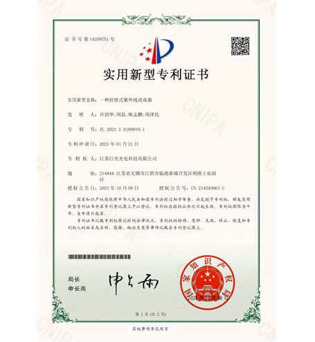 一種掛壁式紫外線消毒器