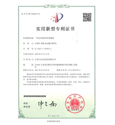 一種無污染床單位消毒器