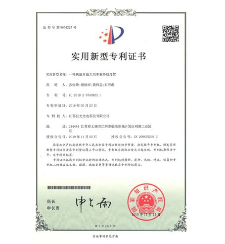 一種快速升溫大功率紫外線燈管