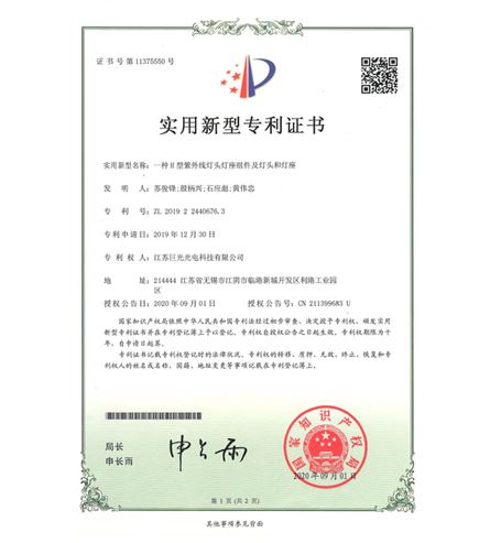 一種H型紫外線燈頭燈座組件及燈頭和燈座