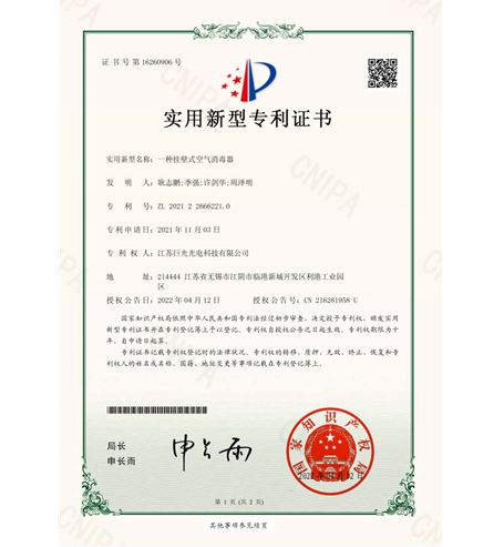 一種掛壁式空氣消毒器