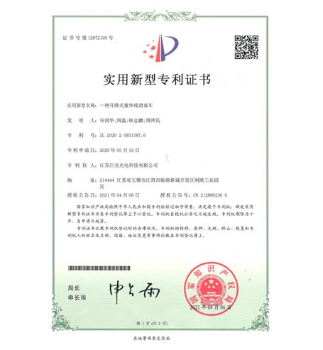 一種升降式紫外線消毒車