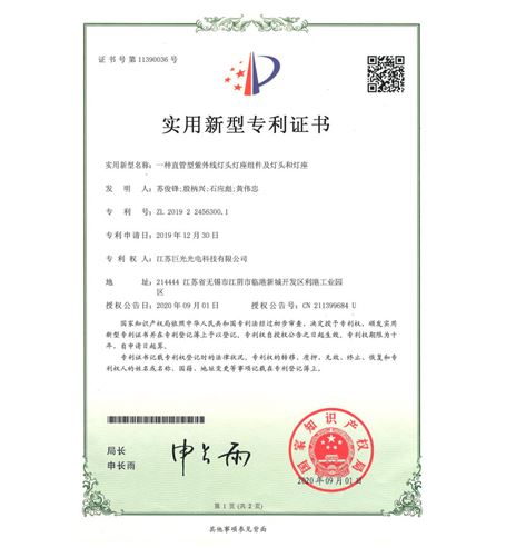 一種直管型紫外線燈頭燈座組件及燈頭燈座