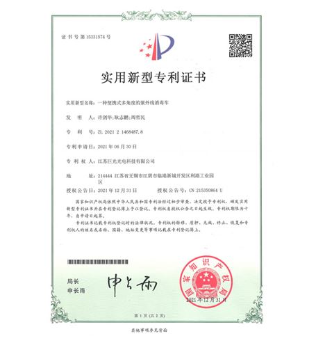 一種便攜式多角度的紫外線消毒車